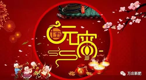 安阳蜜桃网站入口可看新肥科技有限公司祝大家元宵节快乐！