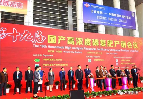 第十九届国产高浓度磷复肥产销会胜利闭幕， 蜜桃网站入口可看新肥协办单位工作取得圆满成功！